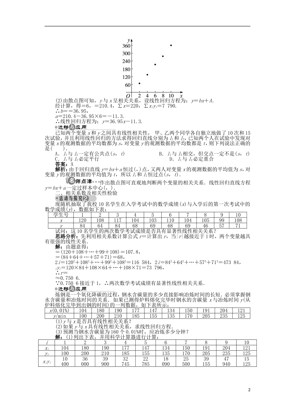 高中数学 第三章 统计案例 1 回归分析学案 北师大版选修2-3-北师大版高二选修2-3数学学案_第2页
