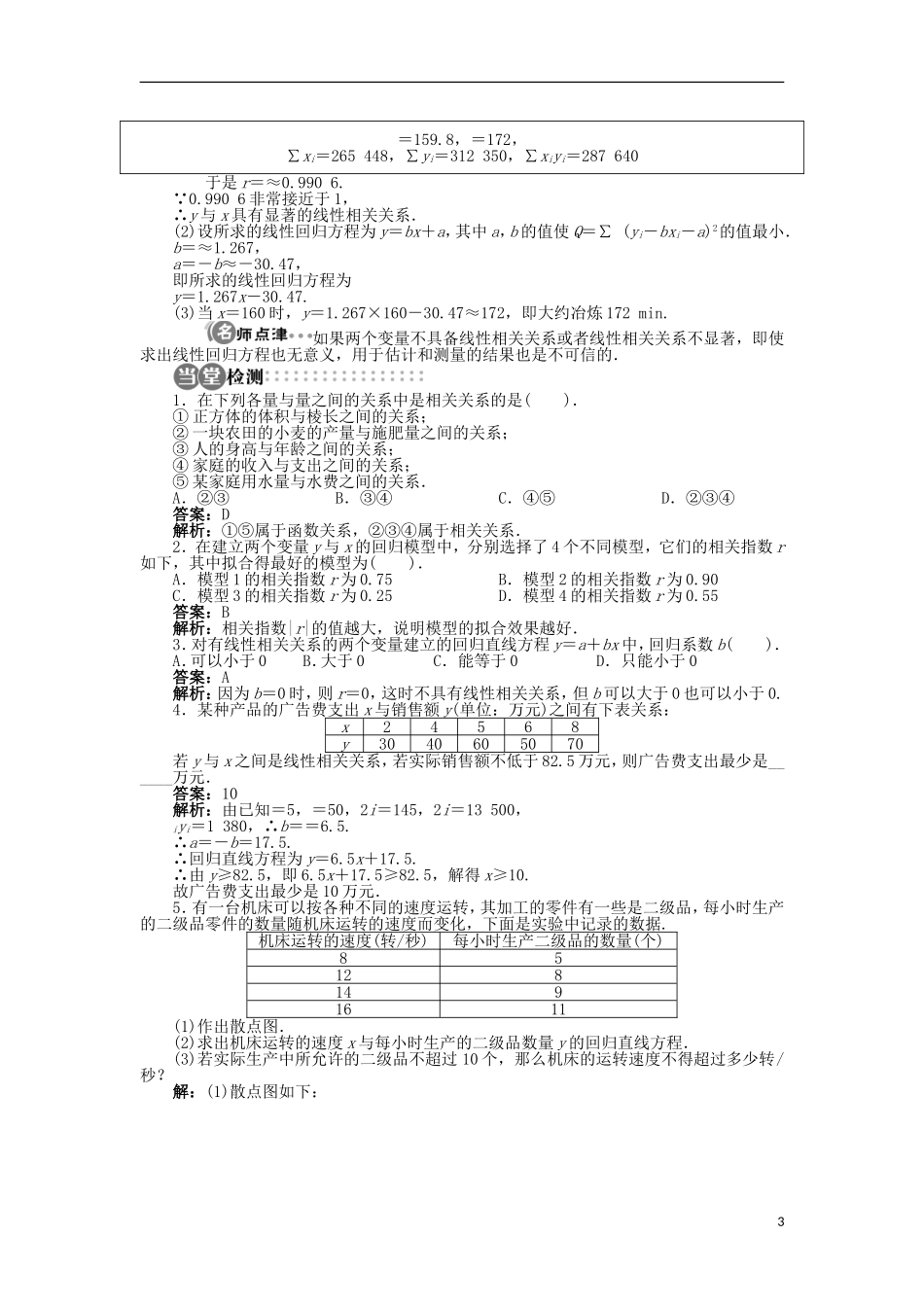 高中数学 第三章 统计案例 1 回归分析学案 北师大版选修2-3-北师大版高二选修2-3数学学案_第3页