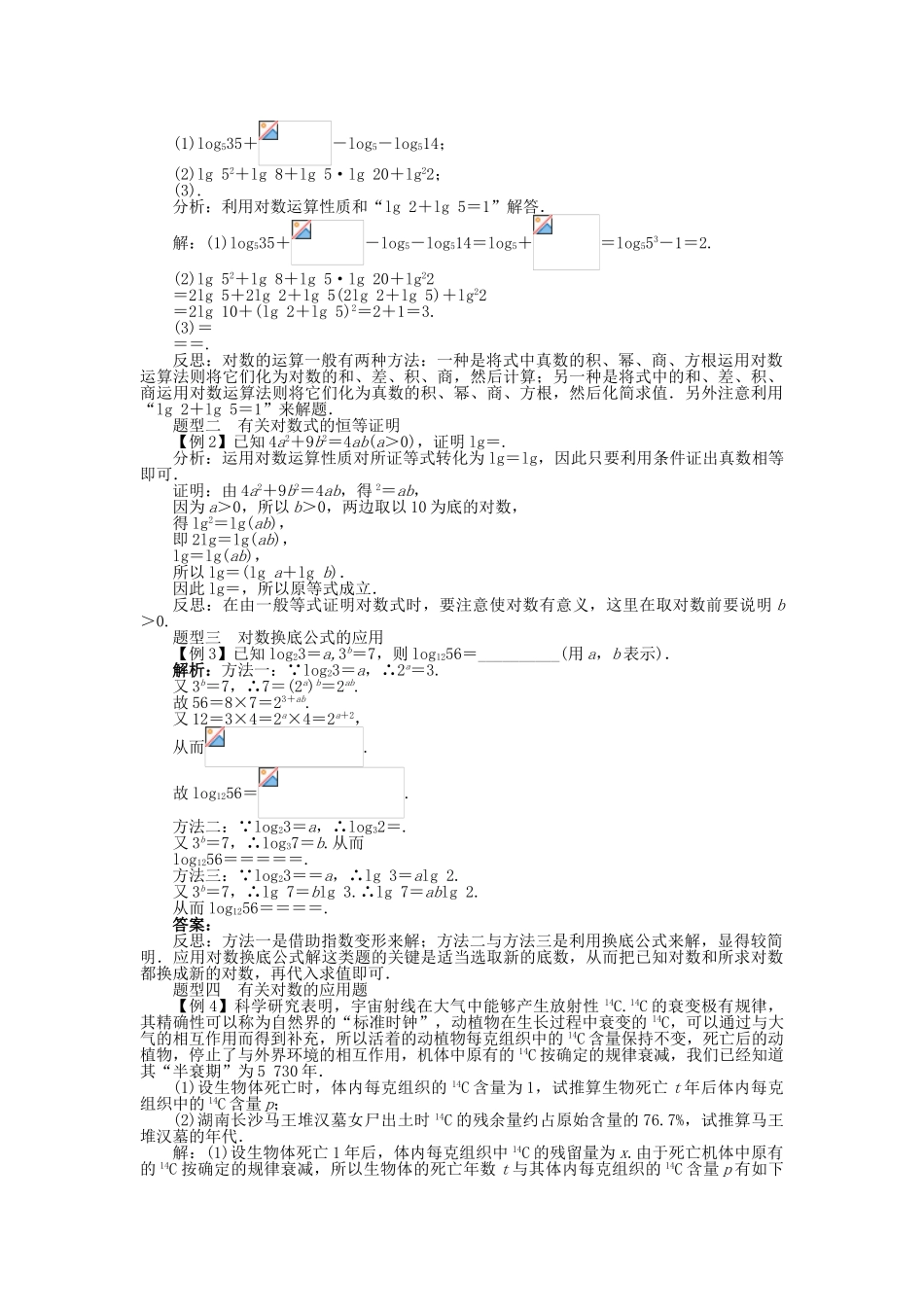 高中数学 第三章 指数函数、对数函数和幂函数 3.2 对数函数 3.2.1 对数（2）学案 苏教版必修1-苏教版高一必修1数学学案_第2页