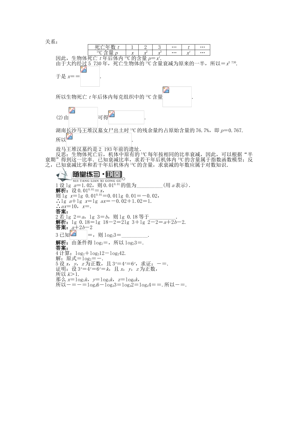 高中数学 第三章 指数函数、对数函数和幂函数 3.2 对数函数 3.2.1 对数（2）学案 苏教版必修1-苏教版高一必修1数学学案_第3页