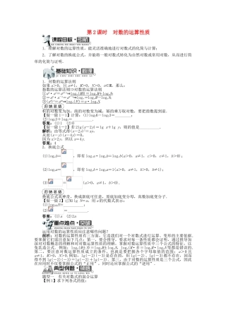 高中数学 第三章 指数函数、对数函数和幂函数 3.2 对数函数 3.2.1 对数（2）学案 苏教版必修1-苏教版高一必修1数学学案