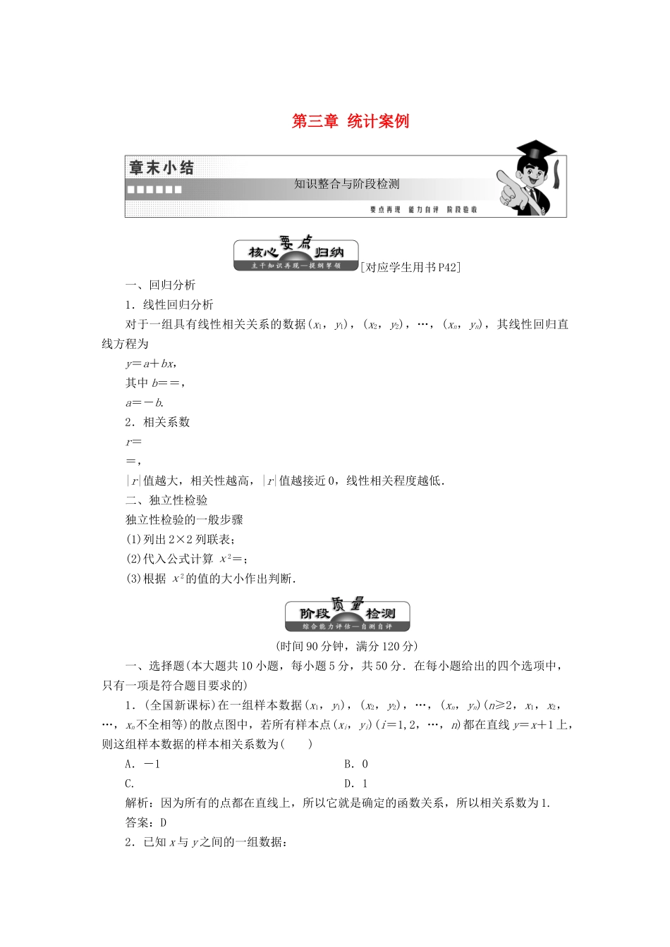 高中数学 第三章 统计案例章末小结知识整合与阶段检测教学案 北师大版选修2-3-北师大版高二选修2-3数学教学案_第1页