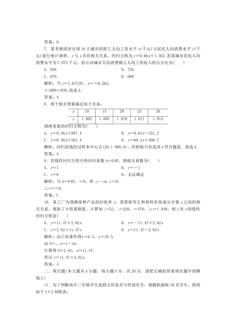 高中数学 第三章 统计案例章末小结知识整合与阶段检测教学案 北师大版选修2-3-北师大版高二选修2-3数学教学案_第3页