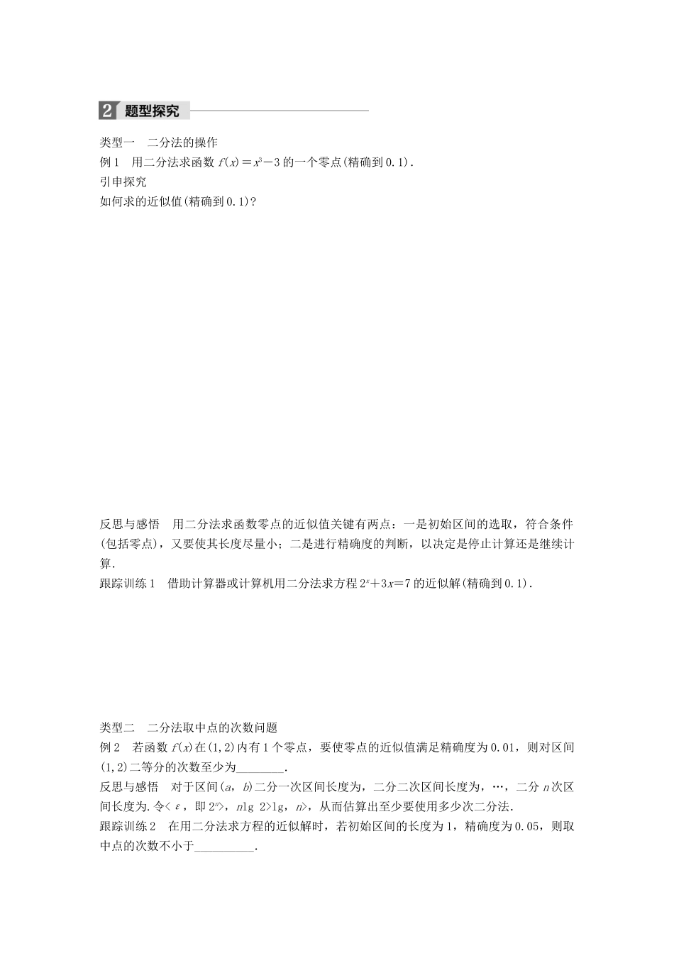 高中数学 第三章 函数的应用 3.4.1 第2课时 用二分法求方程的近似解学案 苏教版必修1-苏教版高一必修1数学学案_第2页