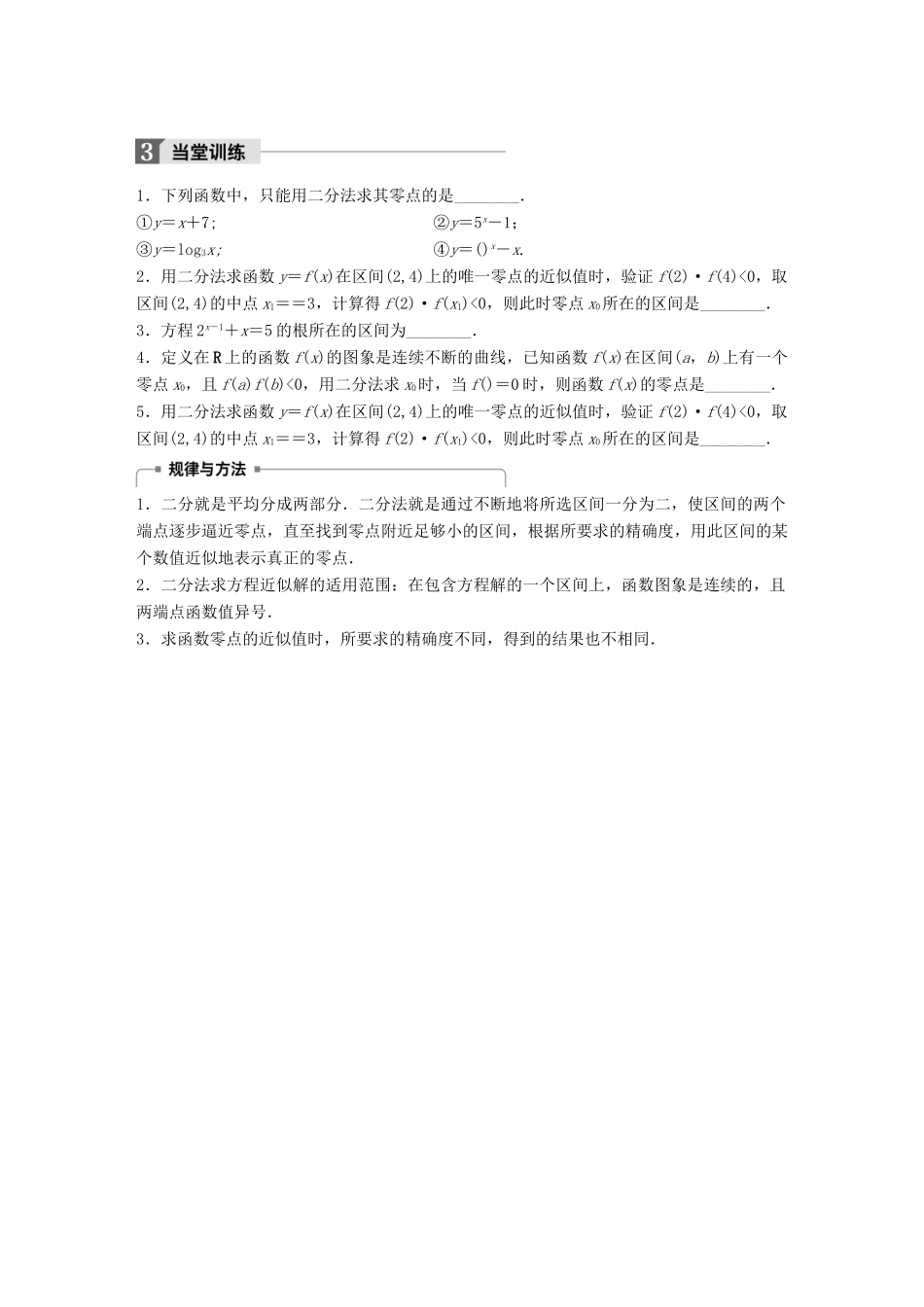 高中数学 第三章 函数的应用 3.4.1 第2课时 用二分法求方程的近似解学案 苏教版必修1-苏教版高一必修1数学学案_第3页