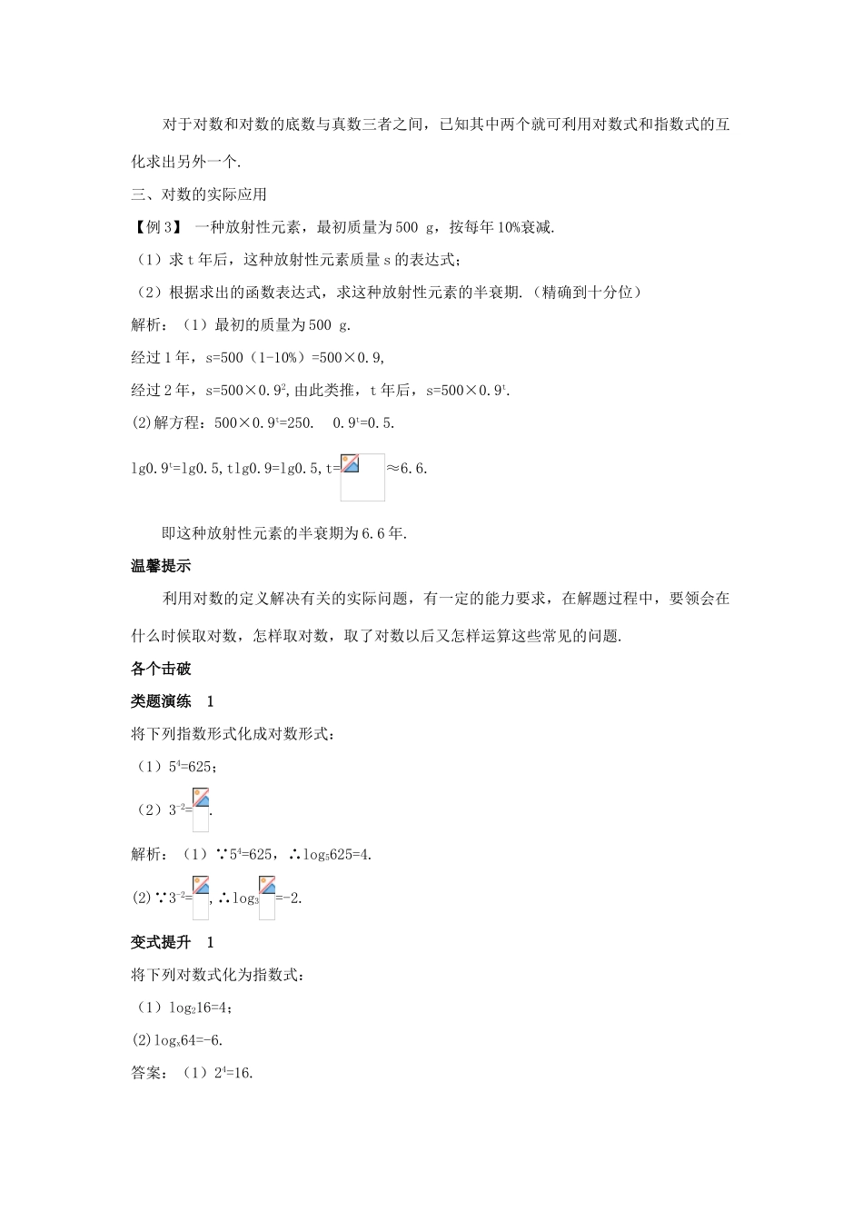 高中数学 第三章 指数函数、对数函数和幂函数 3.2 对数函数 3.2.1 对数的概念课堂导学案 苏教版必修1-苏教版高一必修1数学学案_第2页