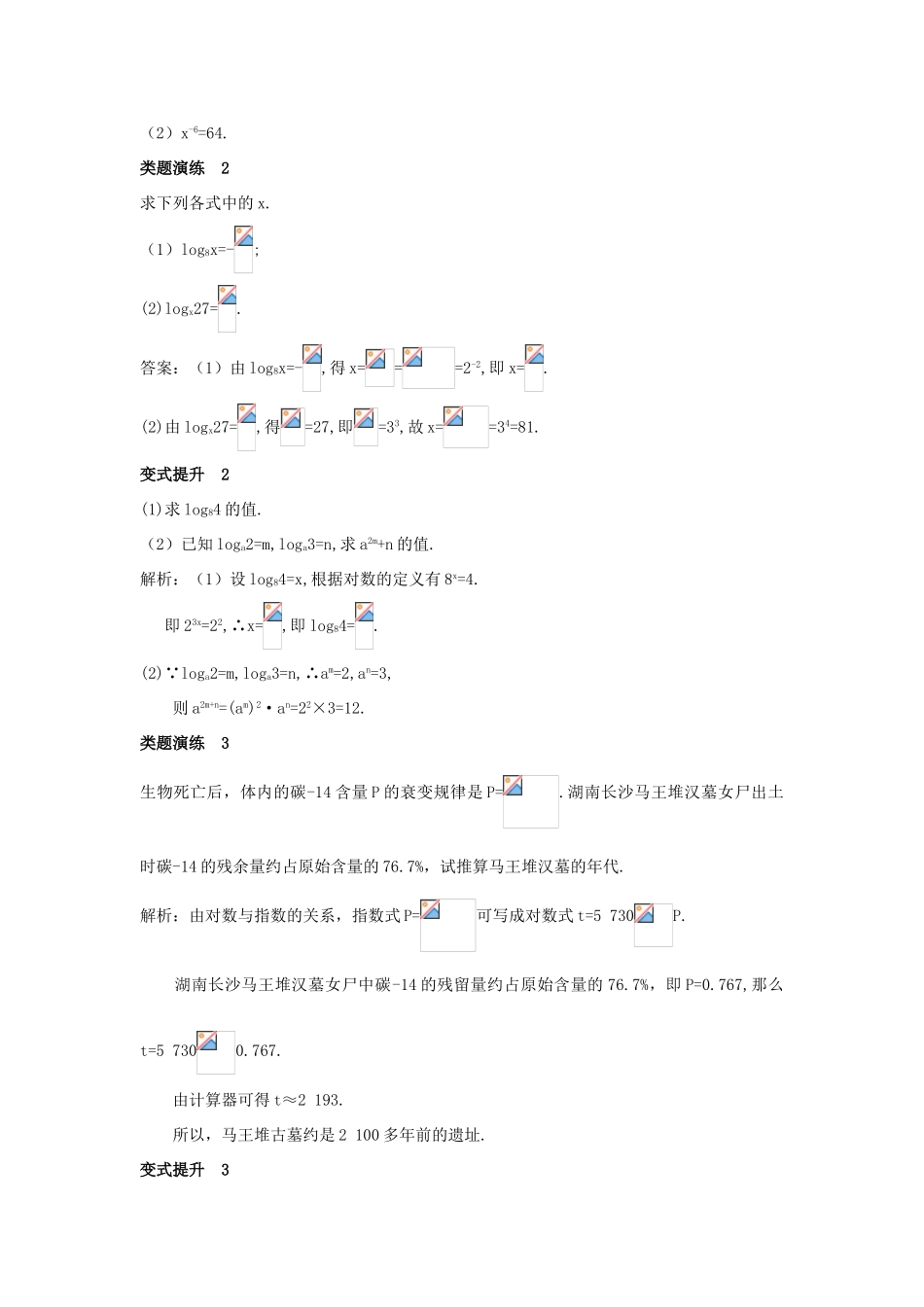 高中数学 第三章 指数函数、对数函数和幂函数 3.2 对数函数 3.2.1 对数的概念课堂导学案 苏教版必修1-苏教版高一必修1数学学案_第3页