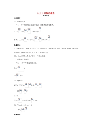 高中数学 第三章 指数函数、对数函数和幂函数 3.2 对数函数 3.2.1 对数的概念课堂导学案 苏教版必修1-苏教版高一必修1数学学案