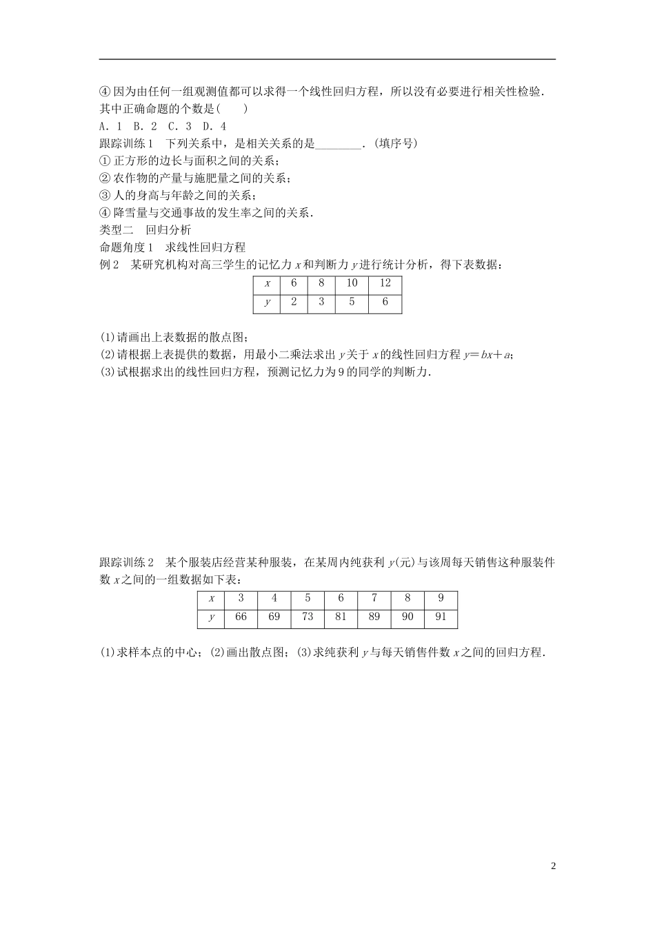 高中数学 第三章 统计案例 1.1 回归分析 1.2 相关系数学案 北师大版选修2-3-北师大版高二选修2-3数学学案_第2页