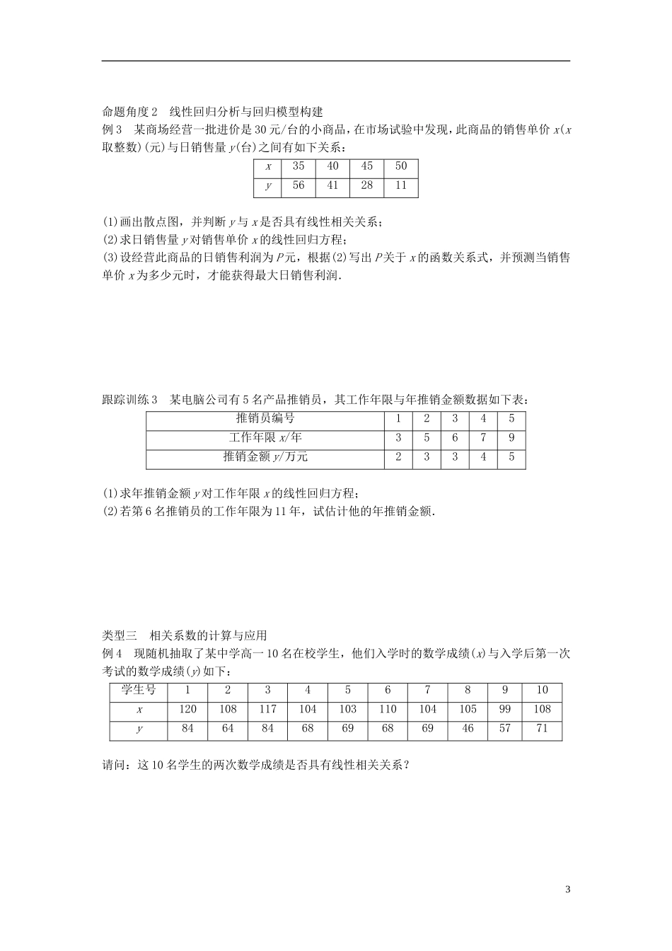 高中数学 第三章 统计案例 1.1 回归分析 1.2 相关系数学案 北师大版选修2-3-北师大版高二选修2-3数学学案_第3页