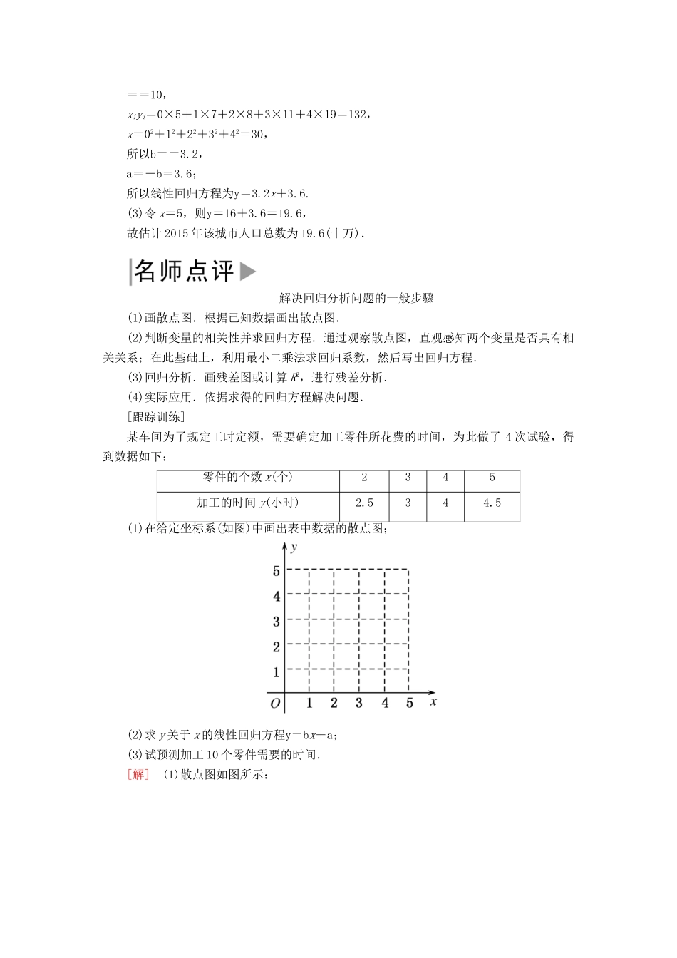 高中数学 第三章 统计案例章末整合学案 新人教A版选修2-3-新人教A版高二选修2-3数学学案_第2页