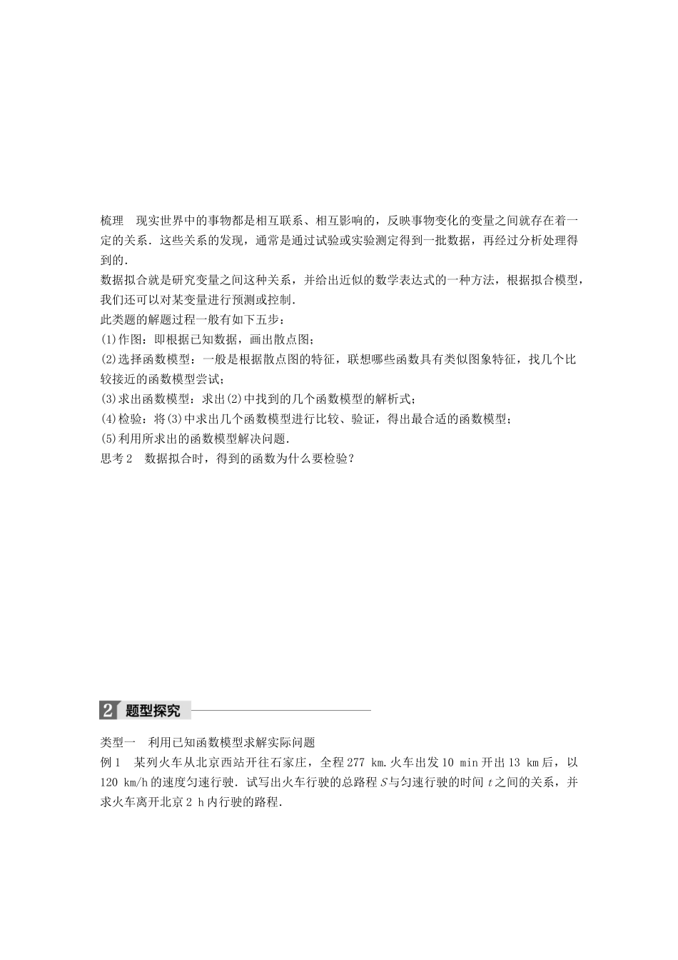 高中数学 第三章 函数的应用 3.4.2 函数模型及其应用学案 苏教版必修1-苏教版高一必修1数学学案_第2页