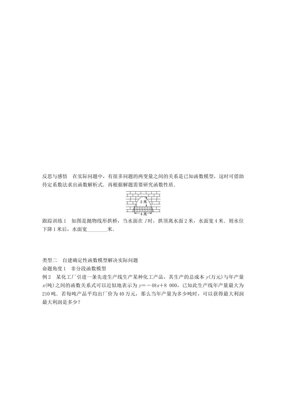 高中数学 第三章 函数的应用 3.4.2 函数模型及其应用学案 苏教版必修1-苏教版高一必修1数学学案_第3页
