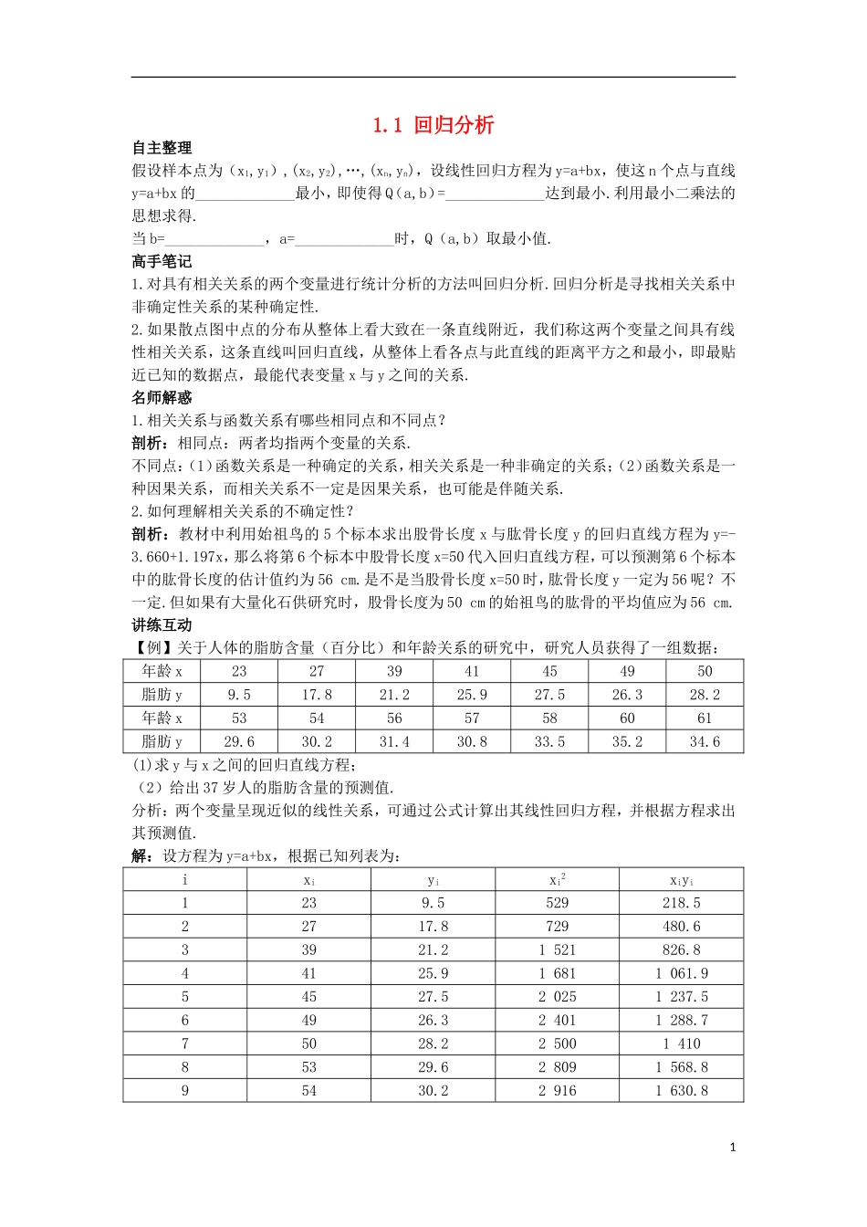 高中数学 第三章 统计案例 1.1 回归分析导学案 北师大版选修2-3-北师大版高二选修2-3数学学案_第1页