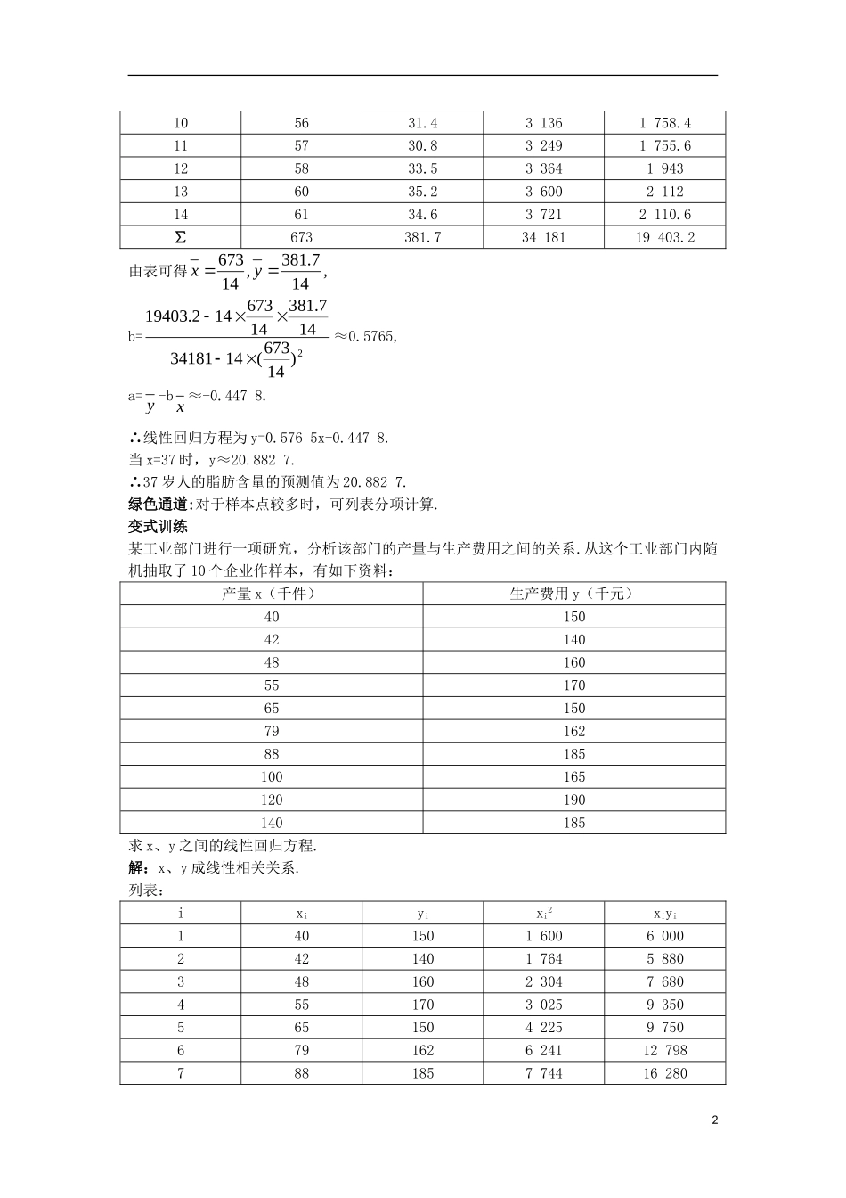 高中数学 第三章 统计案例 1.1 回归分析导学案 北师大版选修2-3-北师大版高二选修2-3数学学案_第2页