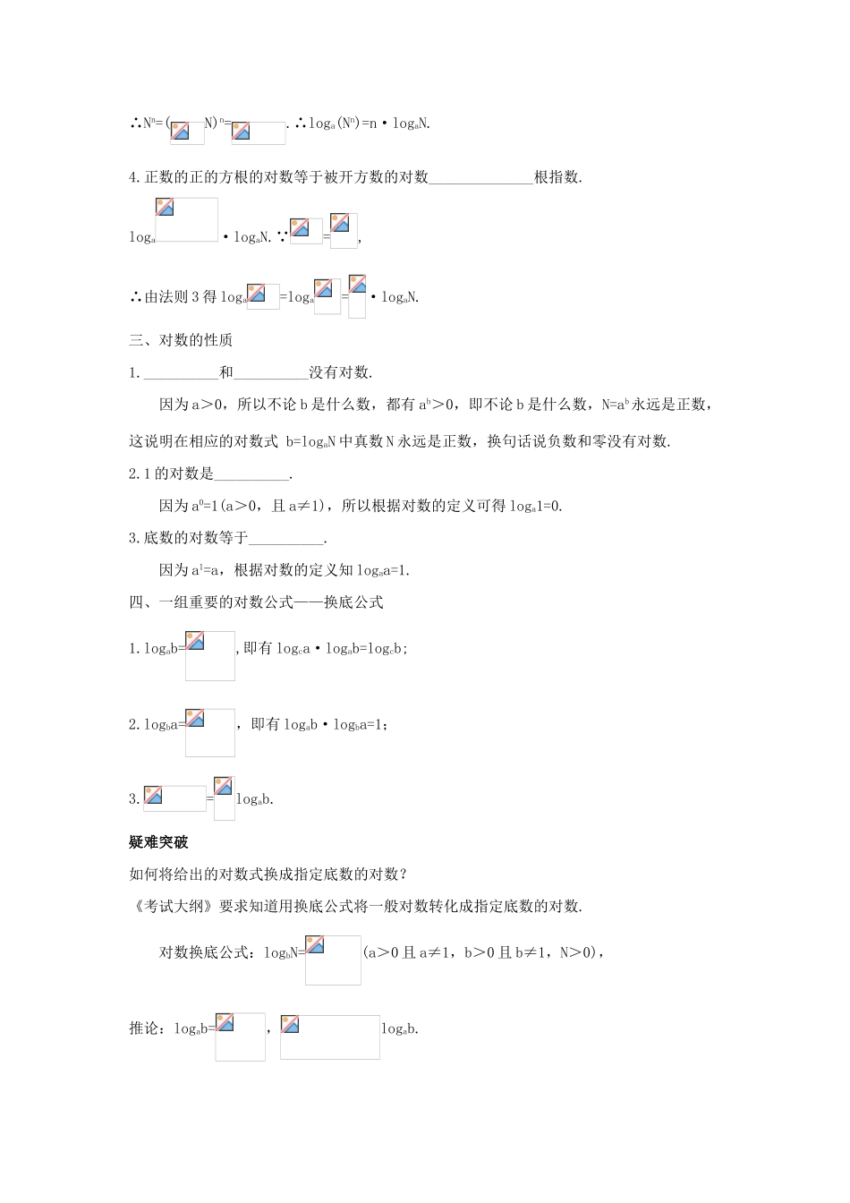 高中数学 第三章 指数函数、对数函数和幂函数 3.2 对数函数 3.2.1 对数名师导航学案 苏教版必修1-苏教版高一必修1数学学案_第2页