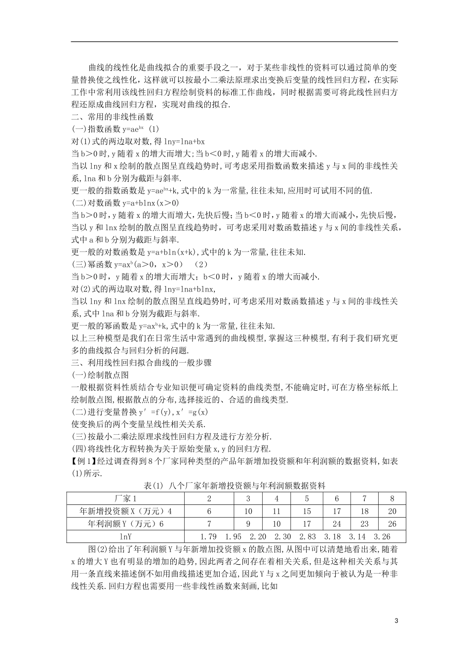 高中数学 第三章 统计案例整合学案 北师大版选修2-3-北师大版高二选修2-3数学学案_第3页