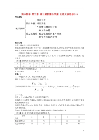 高中数学 第三章 统计案例整合学案 北师大版选修2-3-北师大版高二选修2-3数学学案