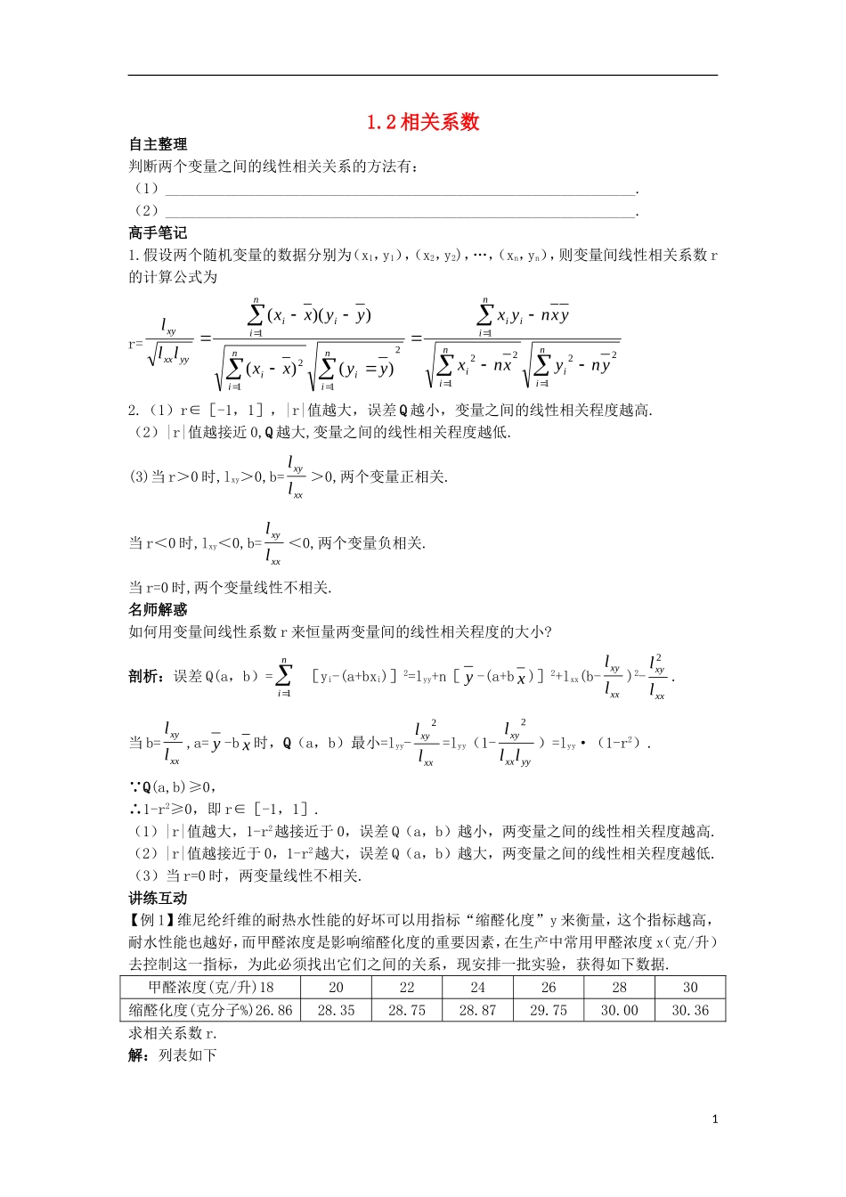 高中数学 第三章 统计案例 1.2 相关系数导学案 北师大版选修2-3-北师大版高二选修2-3数学学案_第1页