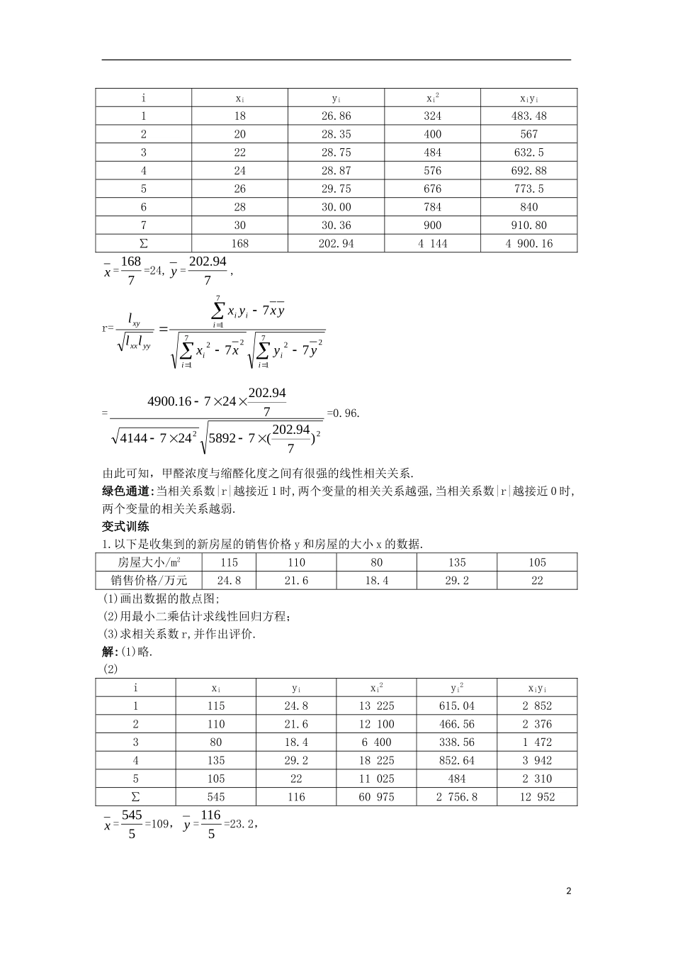 高中数学 第三章 统计案例 1.2 相关系数导学案 北师大版选修2-3-北师大版高二选修2-3数学学案_第2页
