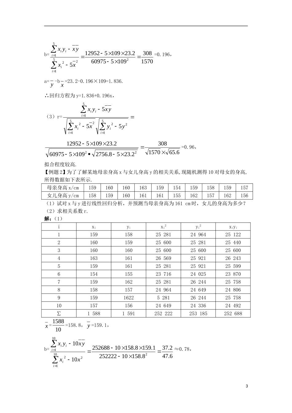 高中数学 第三章 统计案例 1.2 相关系数导学案 北师大版选修2-3-北师大版高二选修2-3数学学案_第3页
