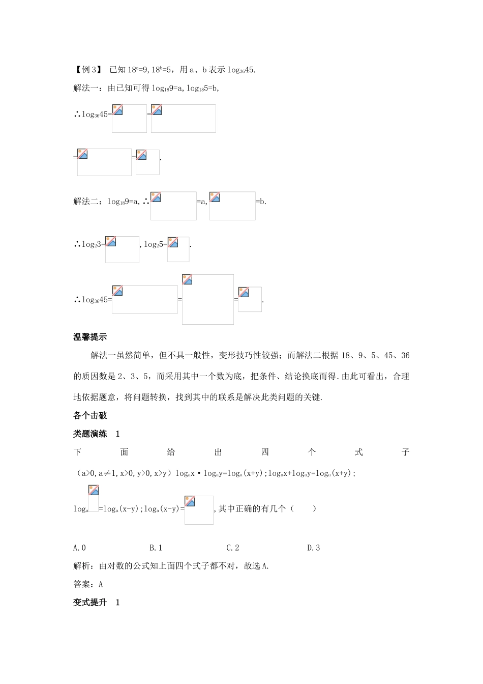 高中数学 第三章 指数函数、对数函数和幂函数 3.2 对数函数 3.2.2 对数的运算性质课堂导学案 苏教版必修1-苏教版高一必修1数学学案_第2页