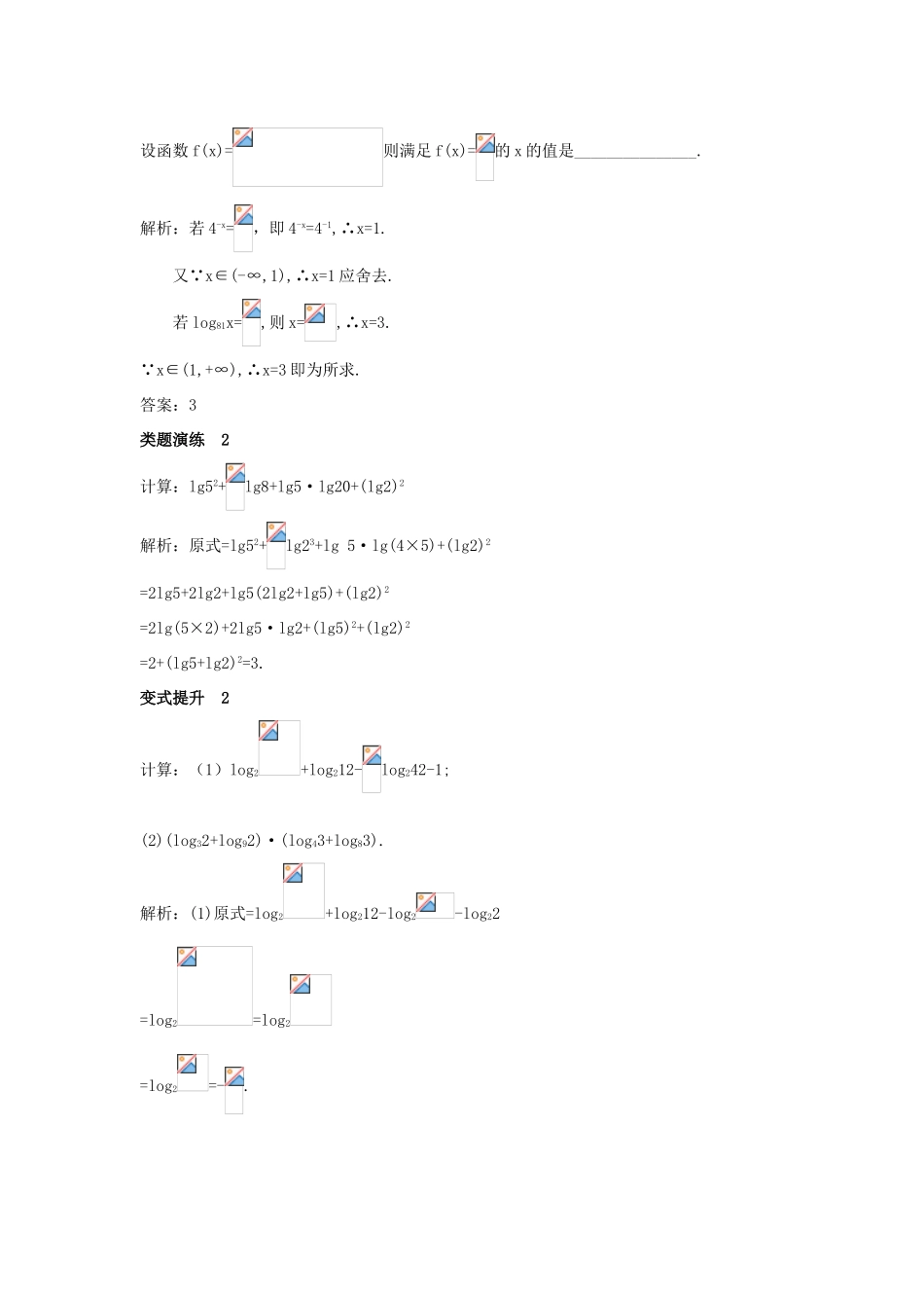 高中数学 第三章 指数函数、对数函数和幂函数 3.2 对数函数 3.2.2 对数的运算性质课堂导学案 苏教版必修1-苏教版高一必修1数学学案_第3页