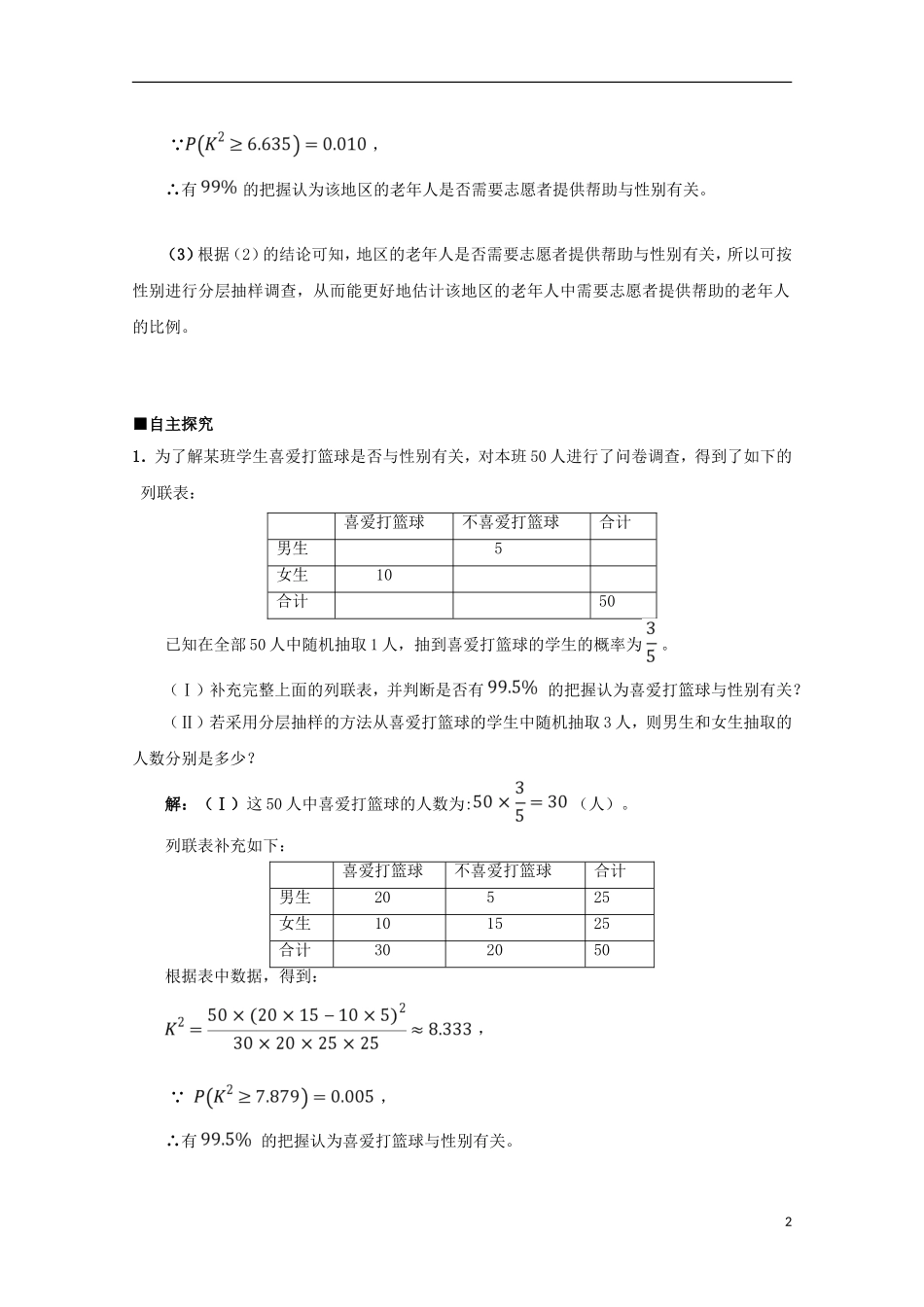 高中数学 第三章 统计案例综合训练学案 新人教A版选修2-3-新人教A版高二选修2-3数学学案_第2页