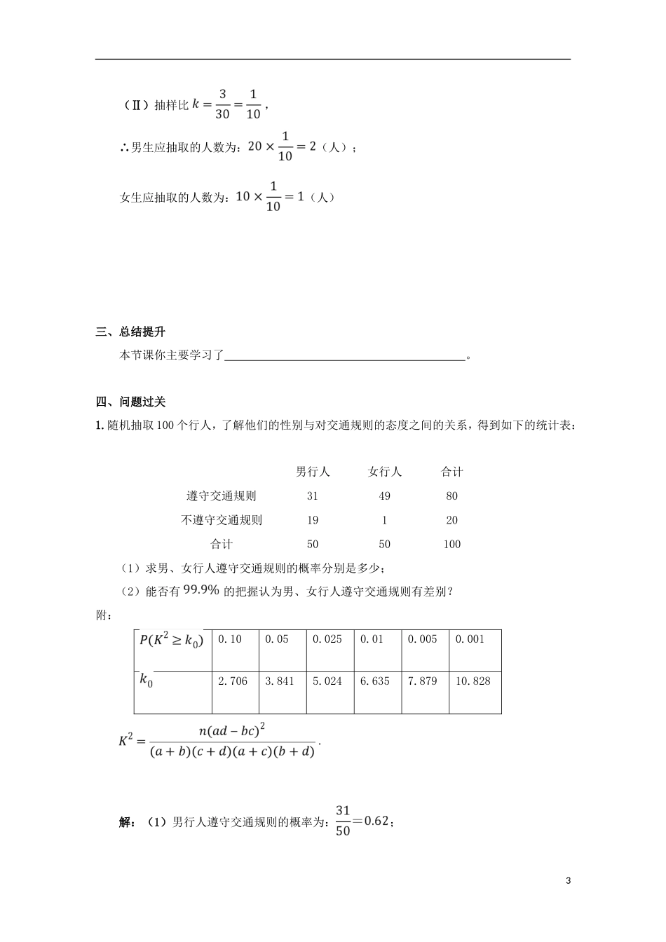 高中数学 第三章 统计案例综合训练学案 新人教A版选修2-3-新人教A版高二选修2-3数学学案_第3页
