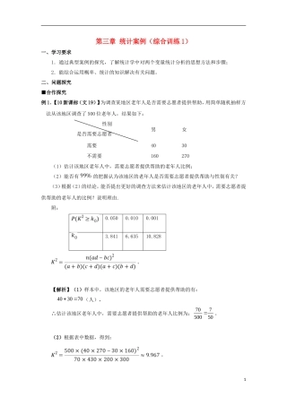 高中数学 第三章 统计案例综合训练学案 新人教A版选修2-3-新人教A版高二选修2-3数学学案
