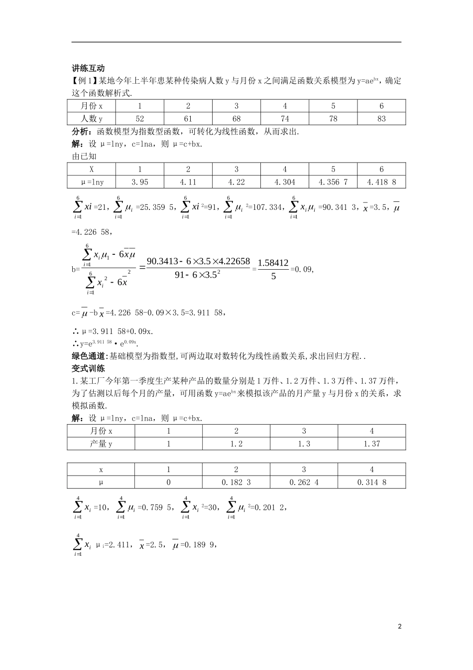 高中数学 第三章 统计案例 1.3 可线性化的回归分析导学案 北师大版选修2-3-北师大版高二选修2-3数学学案_第2页