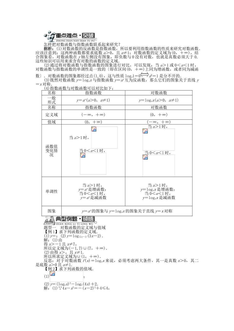 高中数学 第三章 指数函数、对数函数和幂函数 3.2 对数函数 3.2.2 对数函数（1）学案 苏教版必修1-苏教版高一必修1数学学案_第2页