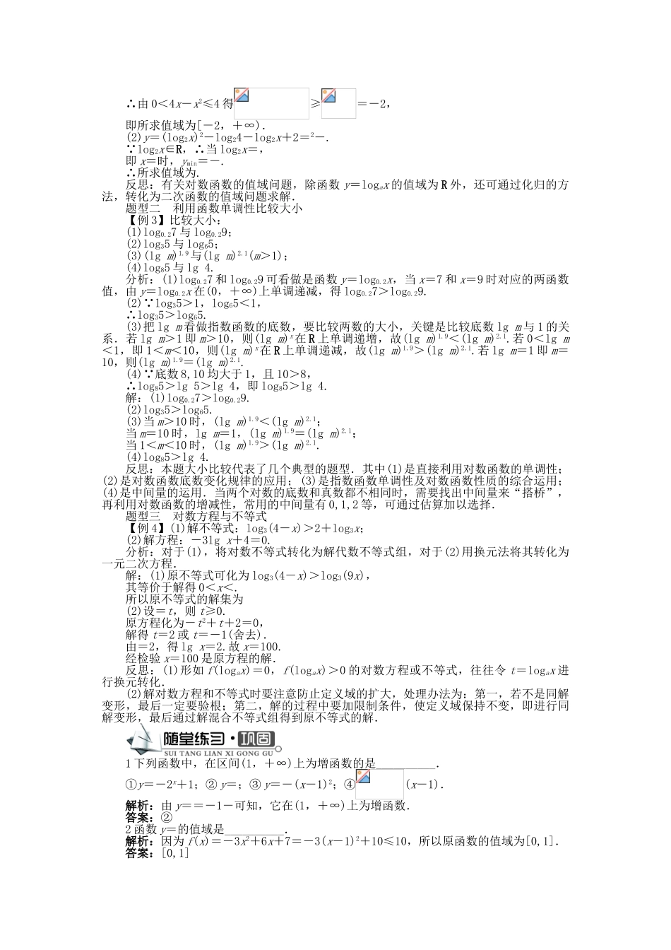 高中数学 第三章 指数函数、对数函数和幂函数 3.2 对数函数 3.2.2 对数函数（1）学案 苏教版必修1-苏教版高一必修1数学学案_第3页