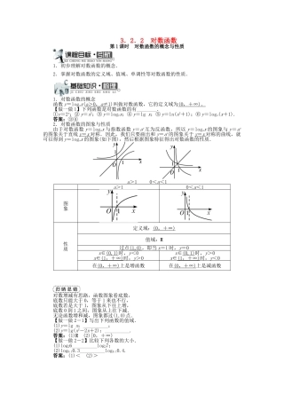 高中数学 第三章 指数函数、对数函数和幂函数 3.2 对数函数 3.2.2 对数函数（1）学案 苏教版必修1-苏教版高一必修1数学学案