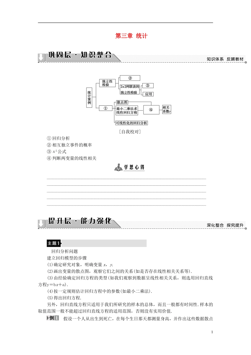 高中数学 第三章 统计章末分层突破学案 新人教B版选修2-3-新人教B版高二选修2-3数学学案_第1页