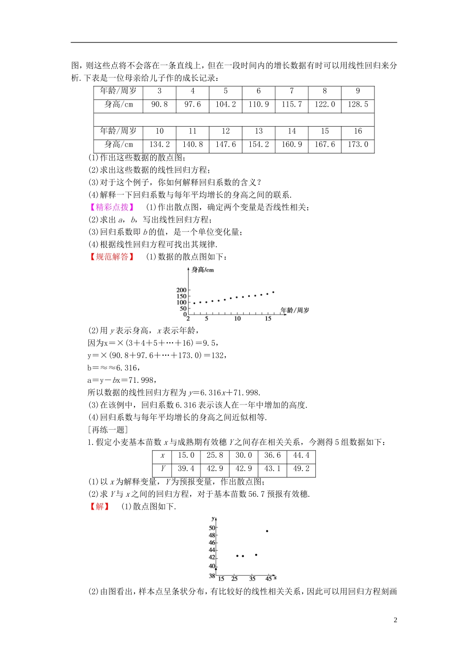 高中数学 第三章 统计章末分层突破学案 新人教B版选修2-3-新人教B版高二选修2-3数学学案_第2页