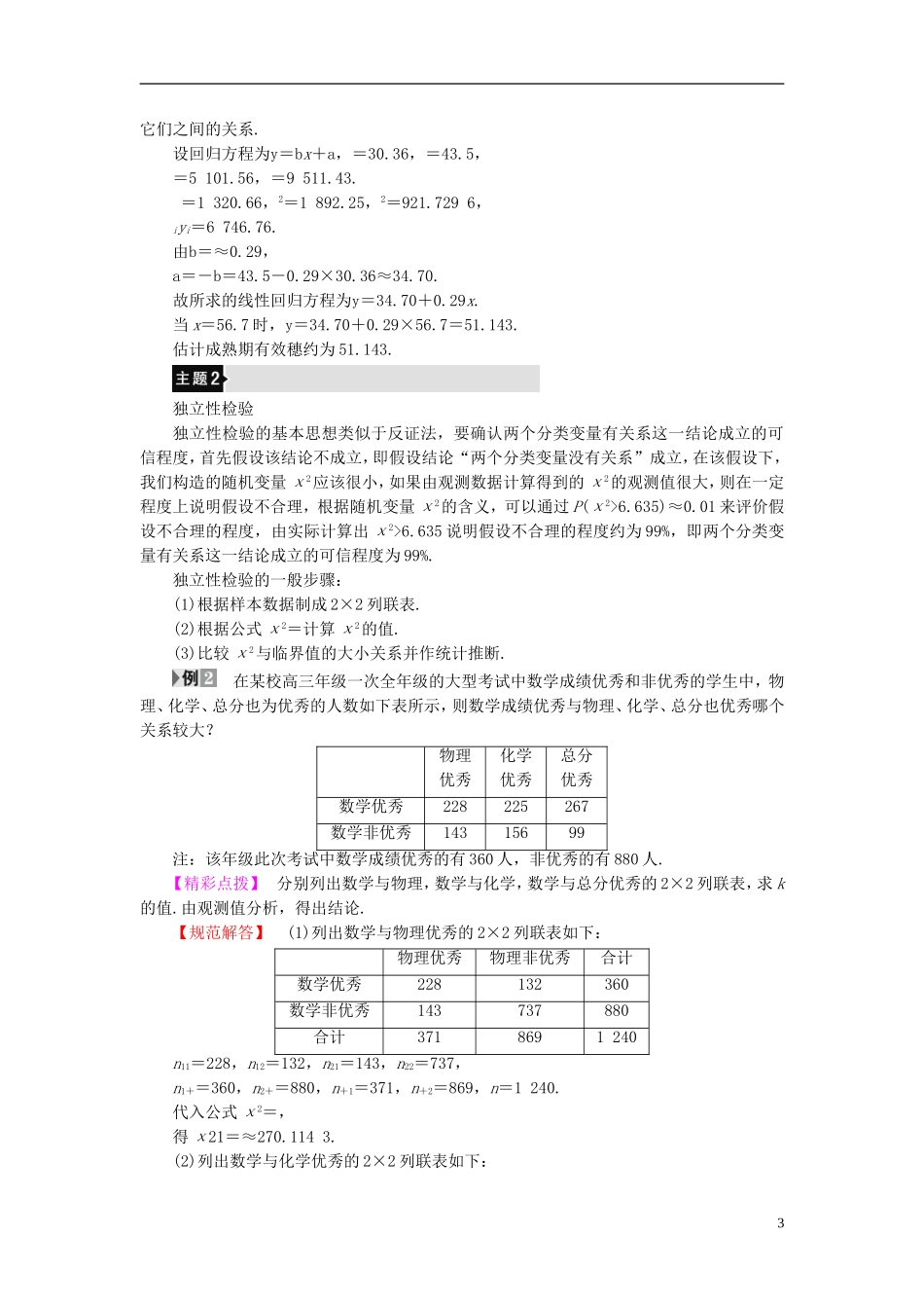 高中数学 第三章 统计章末分层突破学案 新人教B版选修2-3-新人教B版高二选修2-3数学学案_第3页
