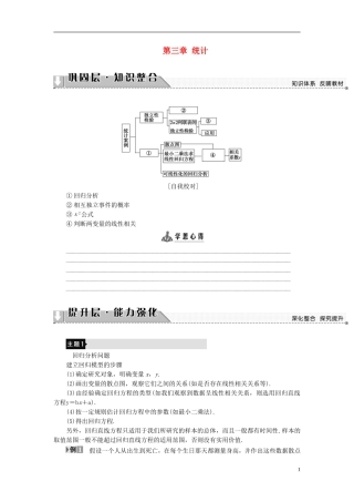 高中数学 第三章 统计章末分层突破学案 新人教B版选修2-3-新人教B版高二选修2-3数学学案