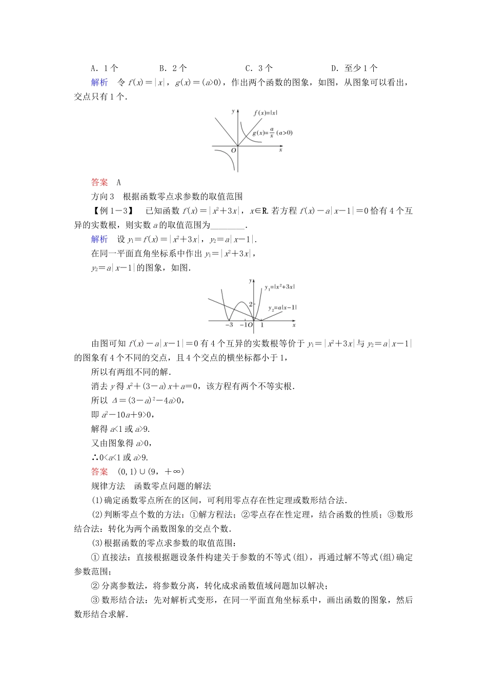 高中数学 第三章 函数的应用 习题课 函数的应用学案 新人教A版必修1-新人教A版高一必修1数学学案_第2页