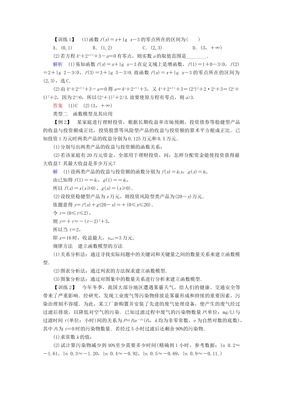 高中数学 第三章 函数的应用 习题课 函数的应用学案 新人教A版必修1-新人教A版高一必修1数学学案_第3页