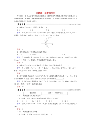 高中数学 第三章 函数的应用 习题课 函数的应用学案 新人教A版必修1-新人教A版高一必修1数学学案