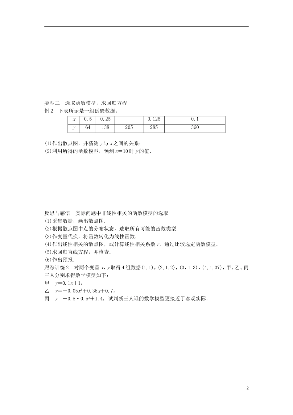 高中数学 第三章 统计案例 1.3 可线性化的回归分析学案 北师大版选修2-3-北师大版高二选修2-3数学学案_第2页