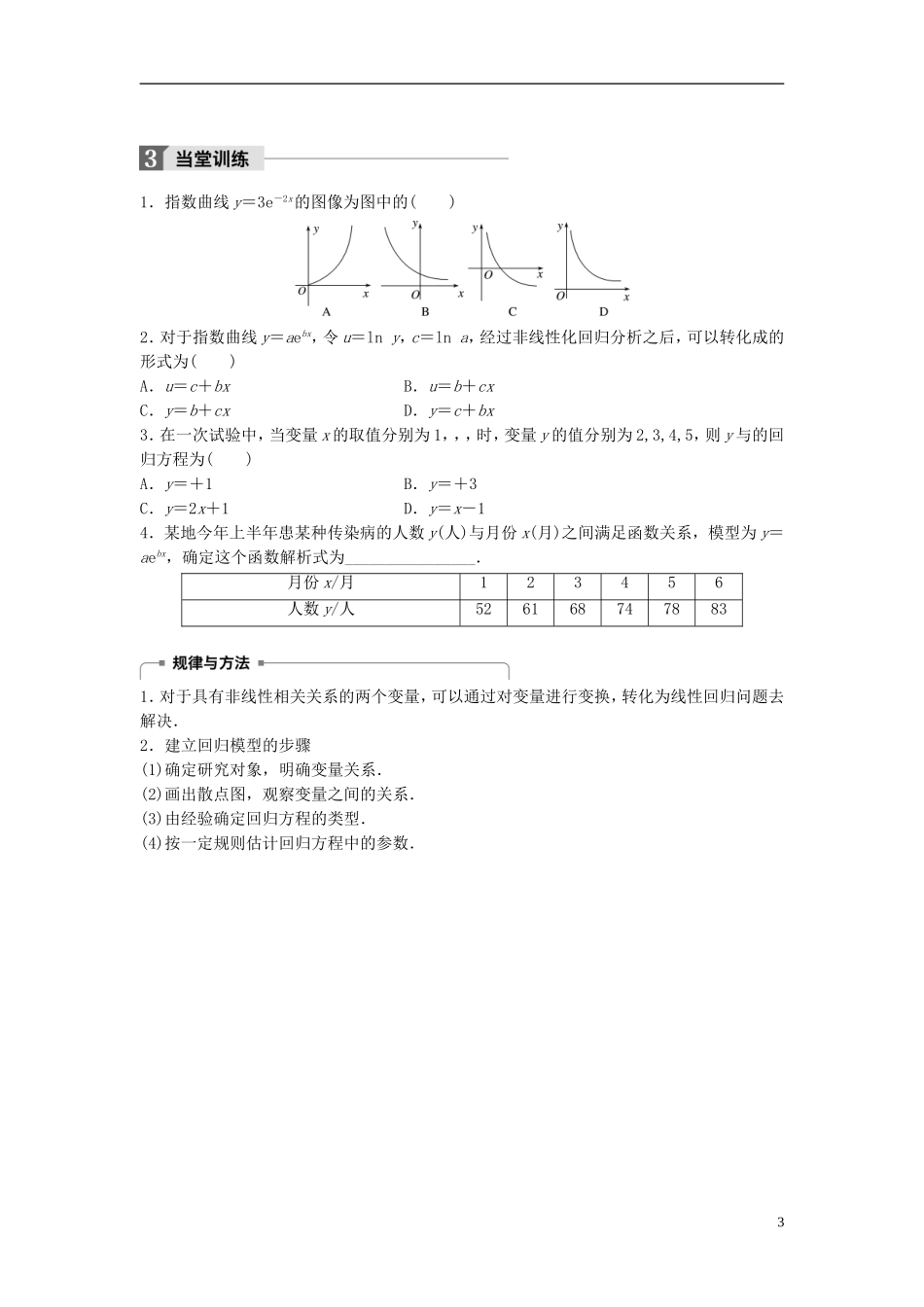 高中数学 第三章 统计案例 1.3 可线性化的回归分析学案 北师大版选修2-3-北师大版高二选修2-3数学学案_第3页