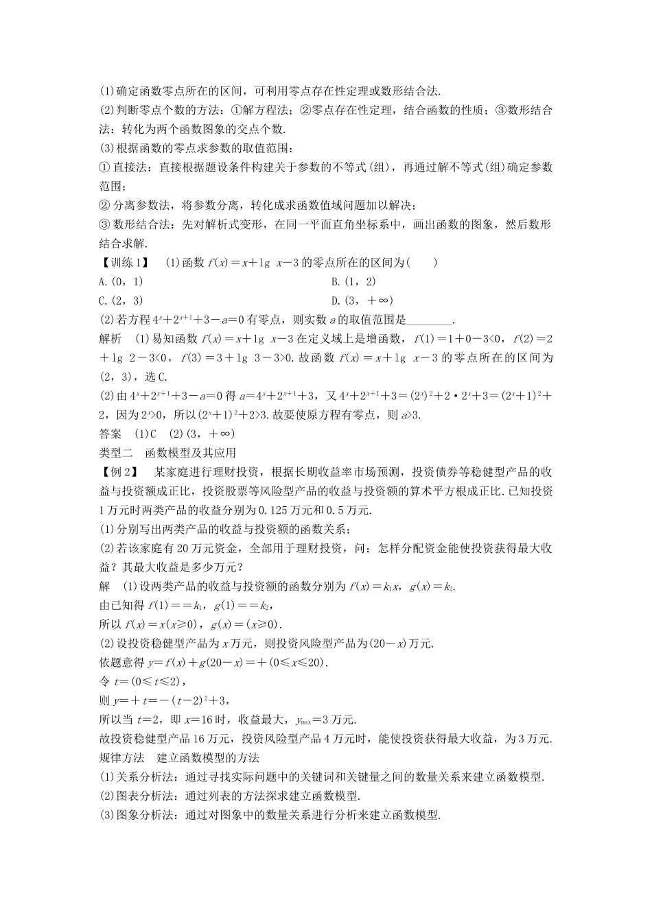 高中数学 第三章 函数的应用 习题课 函数的应用学案（含解析）新人教A版必修1-新人教A版高中必修1数学学案_第3页