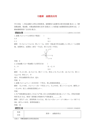 高中数学 第三章 函数的应用 习题课 函数的应用学案（含解析）新人教A版必修1-新人教A版高中必修1数学学案