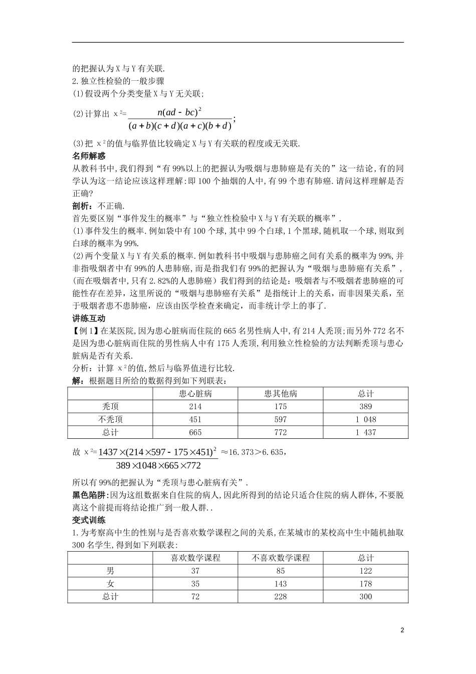 高中数学 第三章 统计案例 2 独立性检验导学案 北师大版选修2-3-北师大版高二选修2-3数学学案_第2页