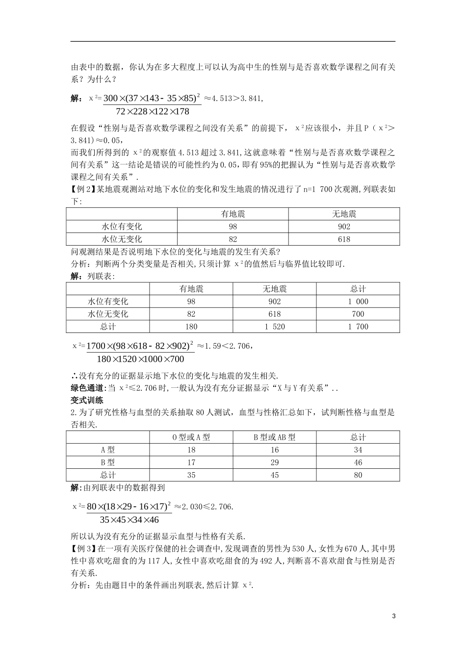 高中数学 第三章 统计案例 2 独立性检验导学案 北师大版选修2-3-北师大版高二选修2-3数学学案_第3页