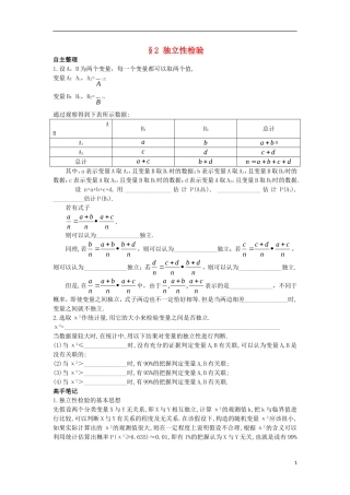 高中数学 第三章 统计案例 2 独立性检验导学案 北师大版选修2-3-北师大版高二选修2-3数学学案