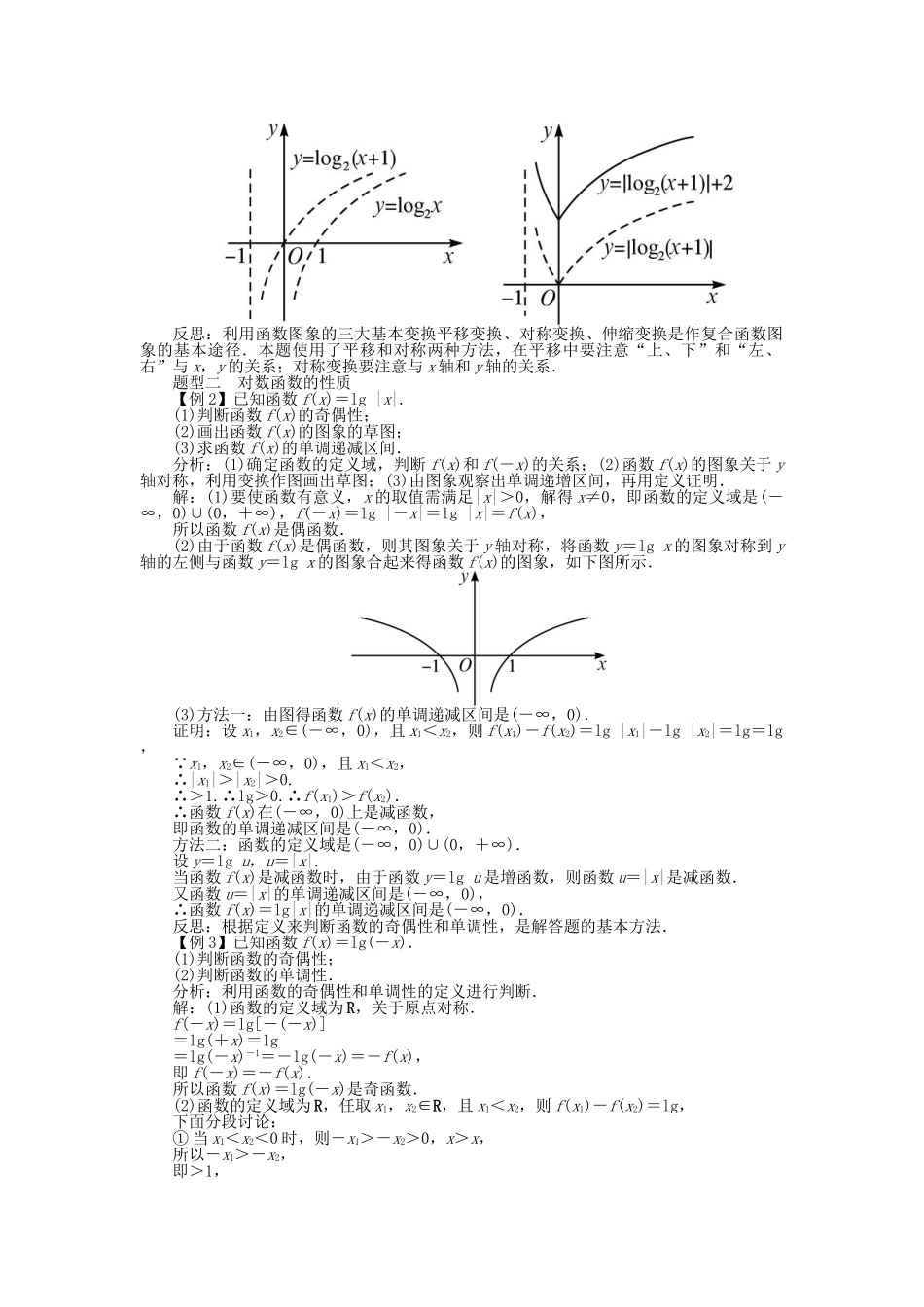 高中数学 第三章 指数函数、对数函数和幂函数 3.2 对数函数 3.2.2 对数函数（2）学案 苏教版必修1-苏教版高一必修1数学学案_第2页