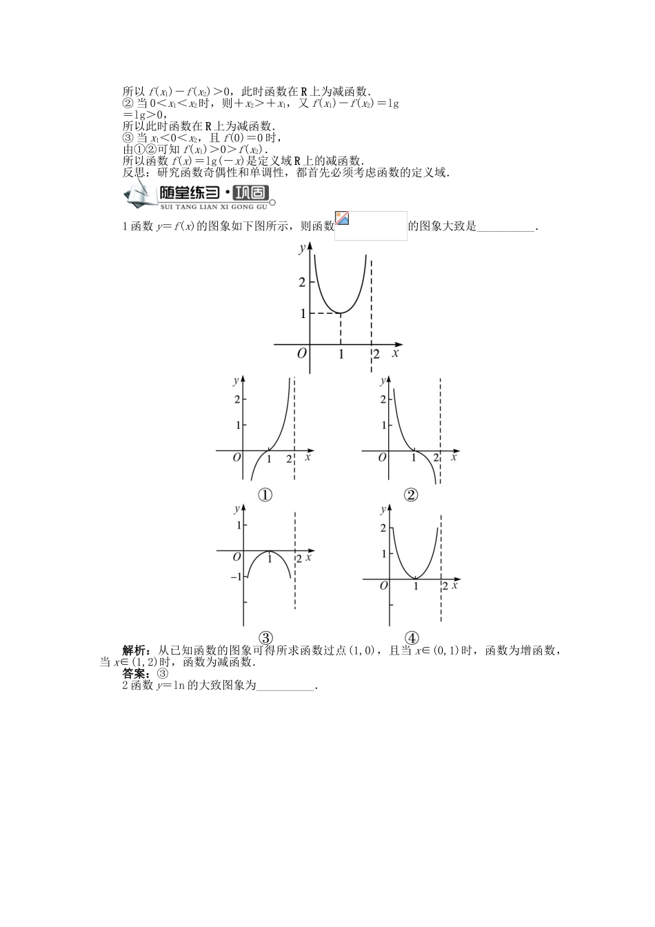 高中数学 第三章 指数函数、对数函数和幂函数 3.2 对数函数 3.2.2 对数函数（2）学案 苏教版必修1-苏教版高一必修1数学学案_第3页